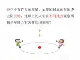 教科版小学科学五下4-6《地球在公转吗》课件+教案