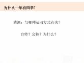 教科版小学科学五下4-7《为什么一年有四季》课件+教案