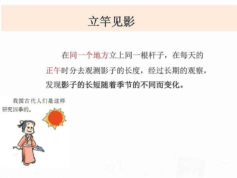 教科版小学科学五下4-7 《为什么一年有四季》教学课件第4页