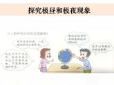 教科版小学科学五下4-8《极昼和极夜的解释》课件+教案