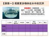 教科版小学科学五下1-1《物体在水中是沉还是浮》课件+教案