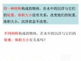 教科版小学科学五下1-2《沉浮与什么因素有关》课件+教案