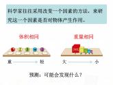 教科版小学科学五下1-2《沉浮与什么因素有关》课件+教案