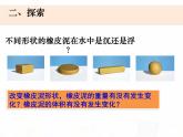 教科版小学科学五下1-3《橡皮泥在水中的沉浮》课件+教案