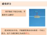 教科版小学科学五下1-5《浮力》课件+教案