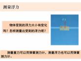 教科版小学科学五下1-5《浮力》课件+教案