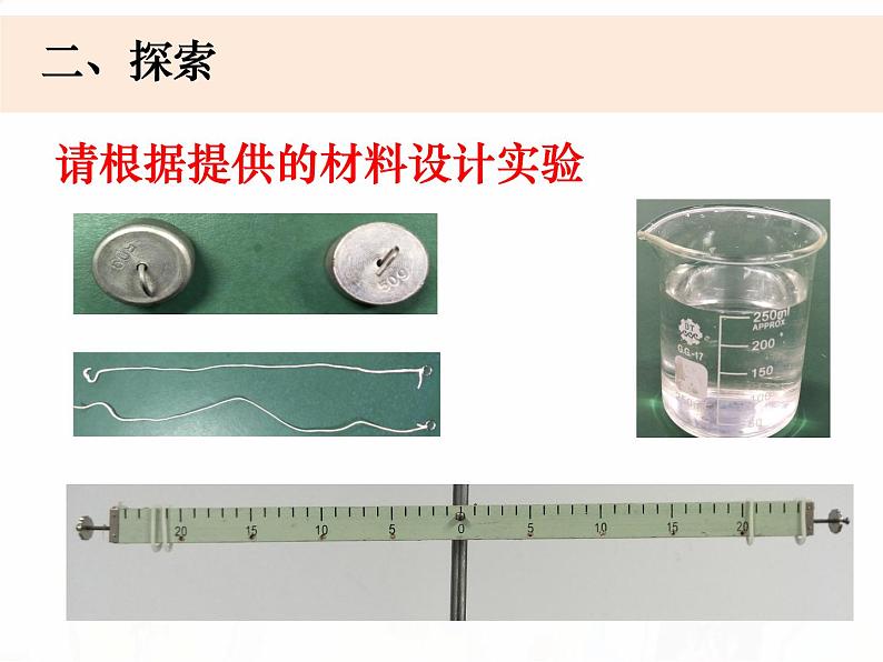 教科版小学科学五下1-6《下沉的物体受到水的浮力吗》课件+教案05