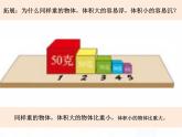 教科版小学科学五下1-8《探索马铃薯沉浮的原因》课件+教案