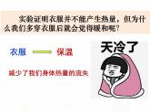 教科版小学科学五下2-1《热起来了》课件+教案
