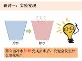 教科版小学科学五下2-2《给冷水加热》课件+教案