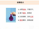 教科版小學(xué)科學(xué)五下2-3《液體的熱脹冷縮》課件+教案