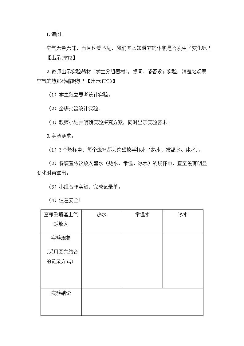 教科版小学科学五下2-4《空气的热胀冷缩》课件+教案03