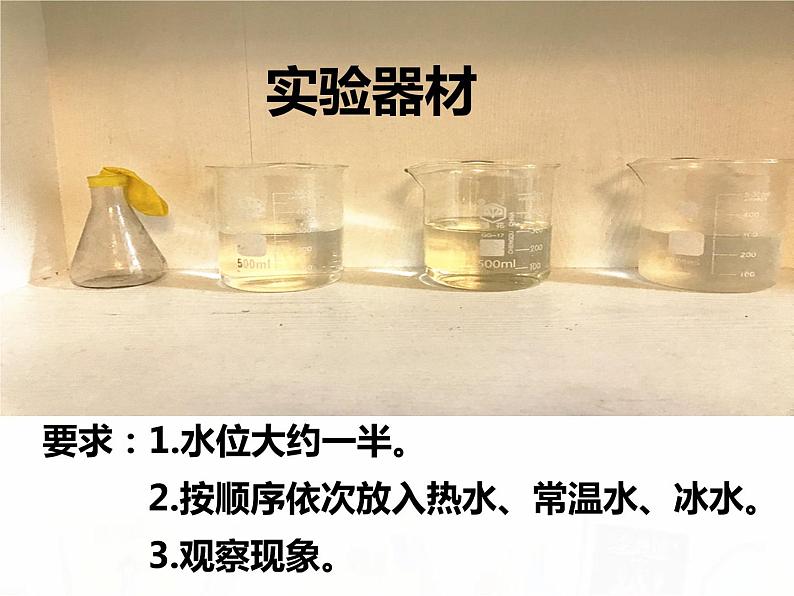 教科版小学科学五下2-4《空气的热胀冷缩》课件+教案03