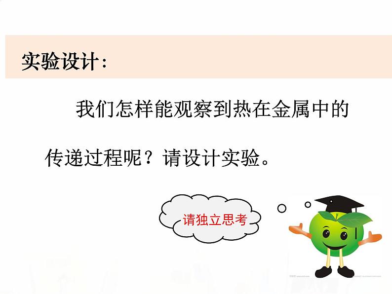 教科版小学科学五下2-6《热是怎样传递的》教学课件第3页