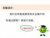 教科版小学科学五下2-6《热是怎样传递的》课件+教案