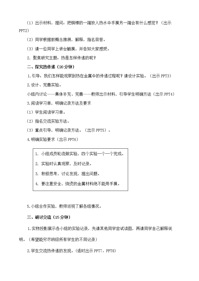 教科版小学科学五下2.6《热是怎样传递的》教学设计第3页