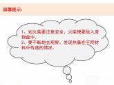 教科版小学科学五下2-7《传热比赛》课件+教案