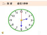 教科版小学科学五下3-1《时间在流逝》课件+教案