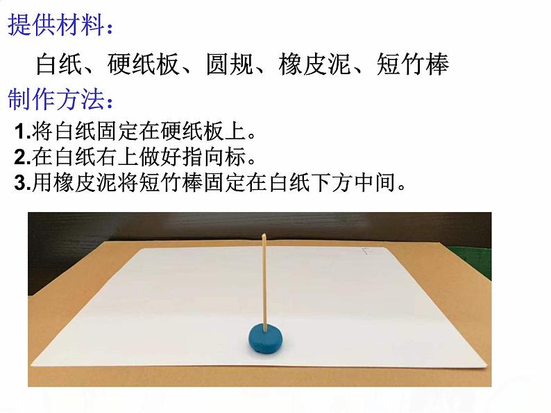 教科版小学科学五下3-2《太阳钟》教学课件第3页