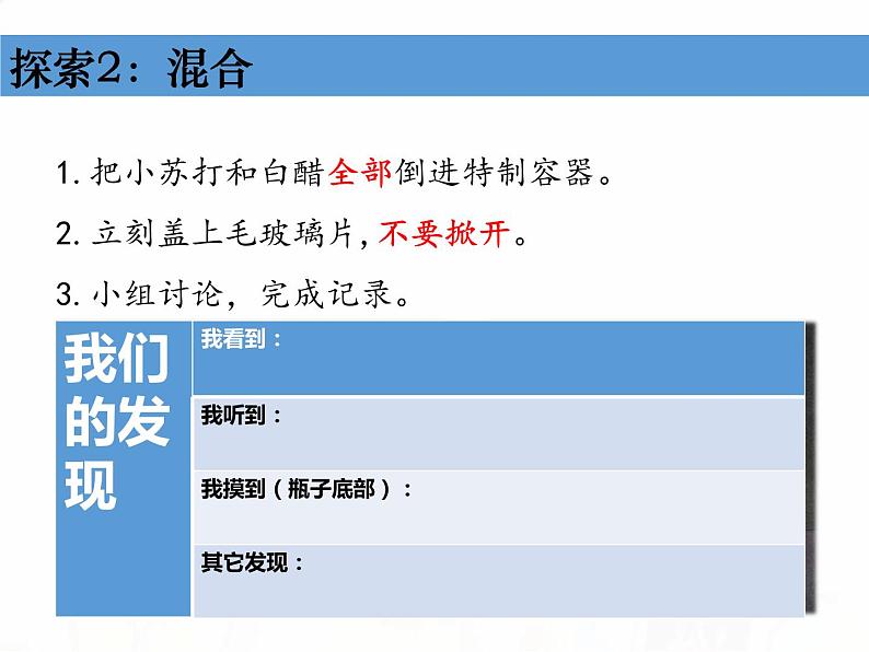 教科版小学科学六下2-4《小苏打和白醋的变化》教学课件第5页