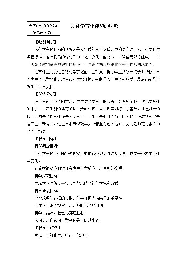 教科版小学科学六下2-6《化学变化伴随的现象》课件+教案01