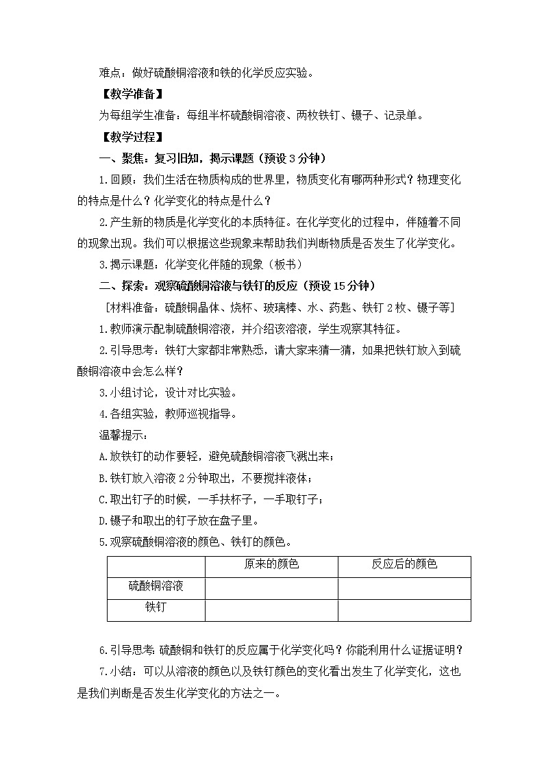 教科版小学科学六下2-6《化学变化伴随的现象》课件+教案02