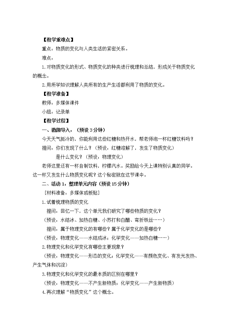 教科版小学科学六下2-8《物质变化与我们》教学设计第2页