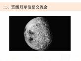 教科版小学科学六下3-1《地球的卫星——月球》课件+教案