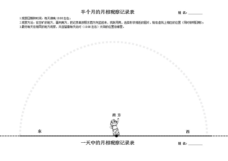 教科版小学科学六下3-2《月相变化》课件+教案01