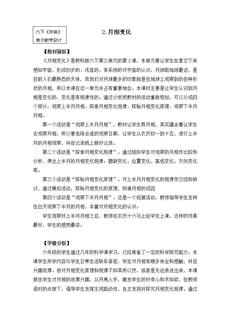 教科版小学科学六下3-2《月相变化》课件+教案01