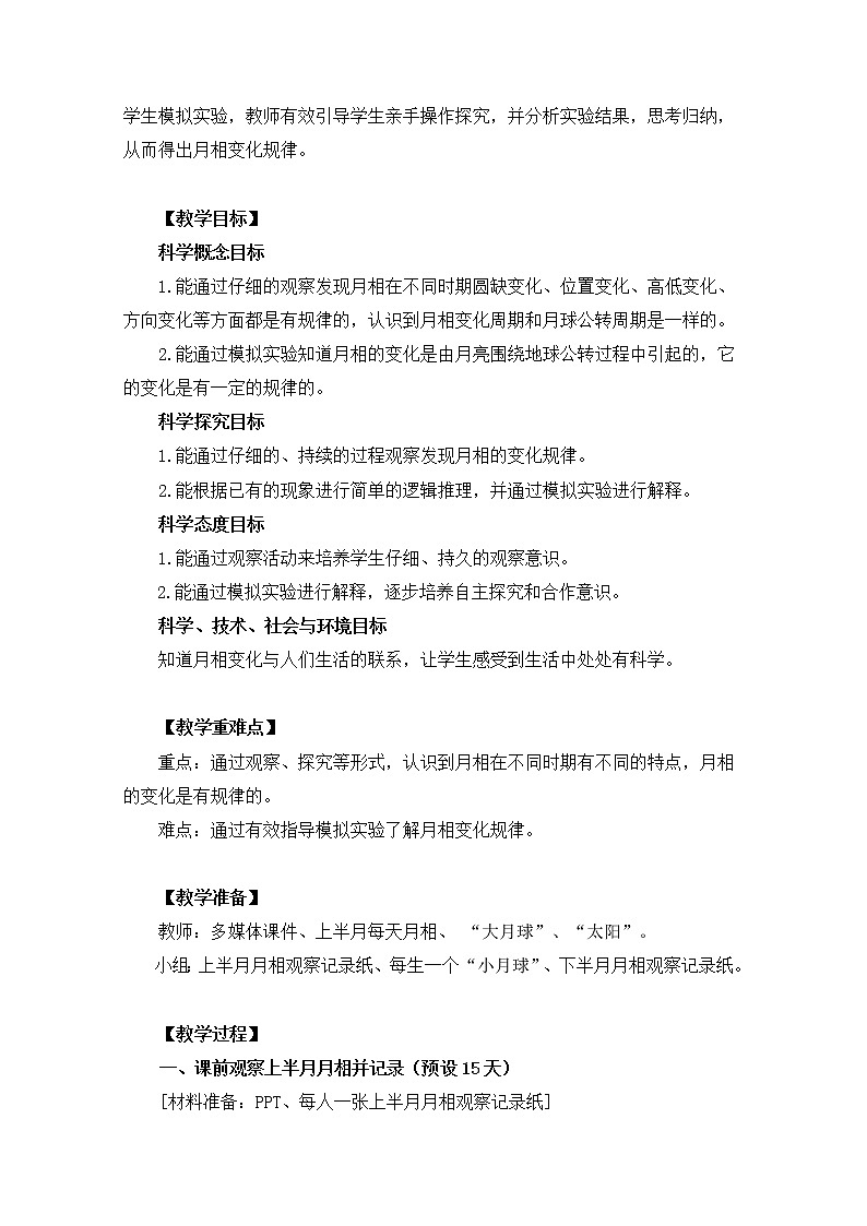 教科版小学科学六下3-2《月相变化》课件+教案02
