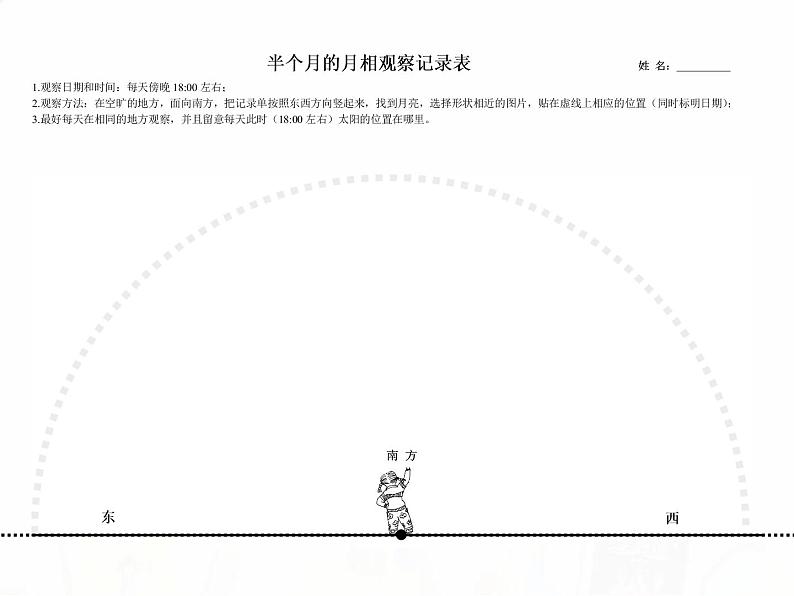 教科版小学科学六下3-2《月相变化》课件+教案02