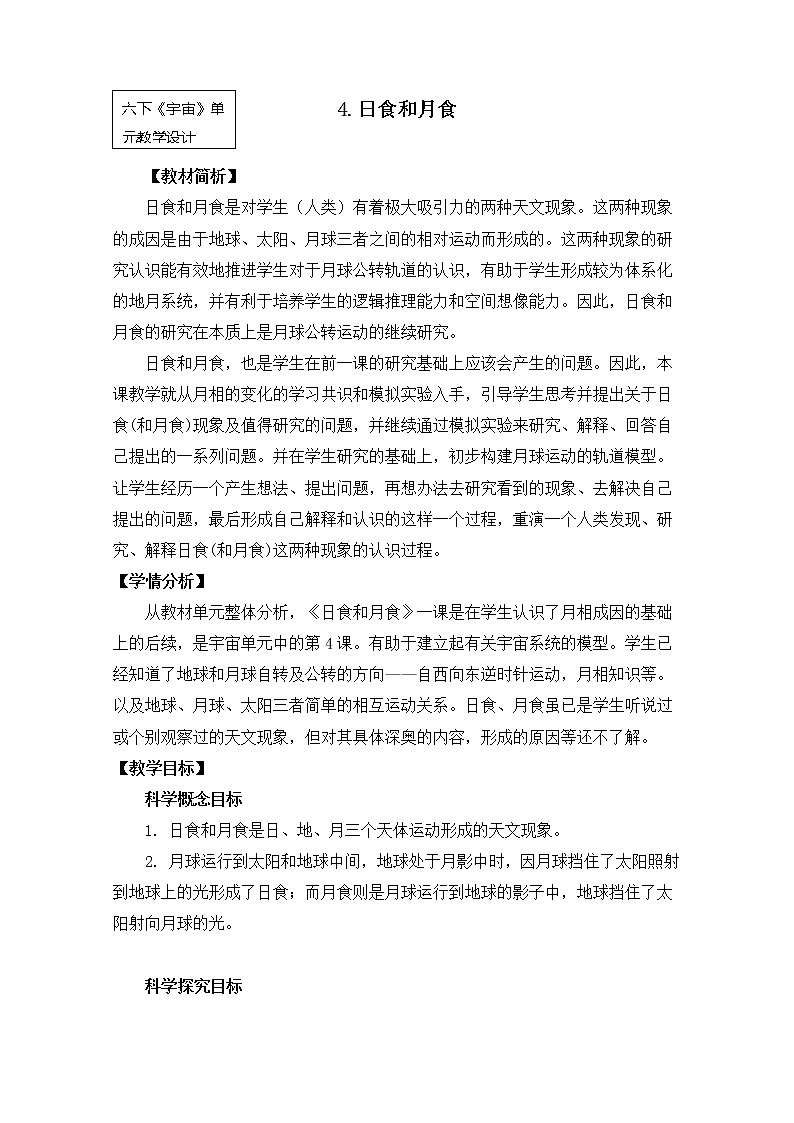 4.《日食和月食》教学设计第1页