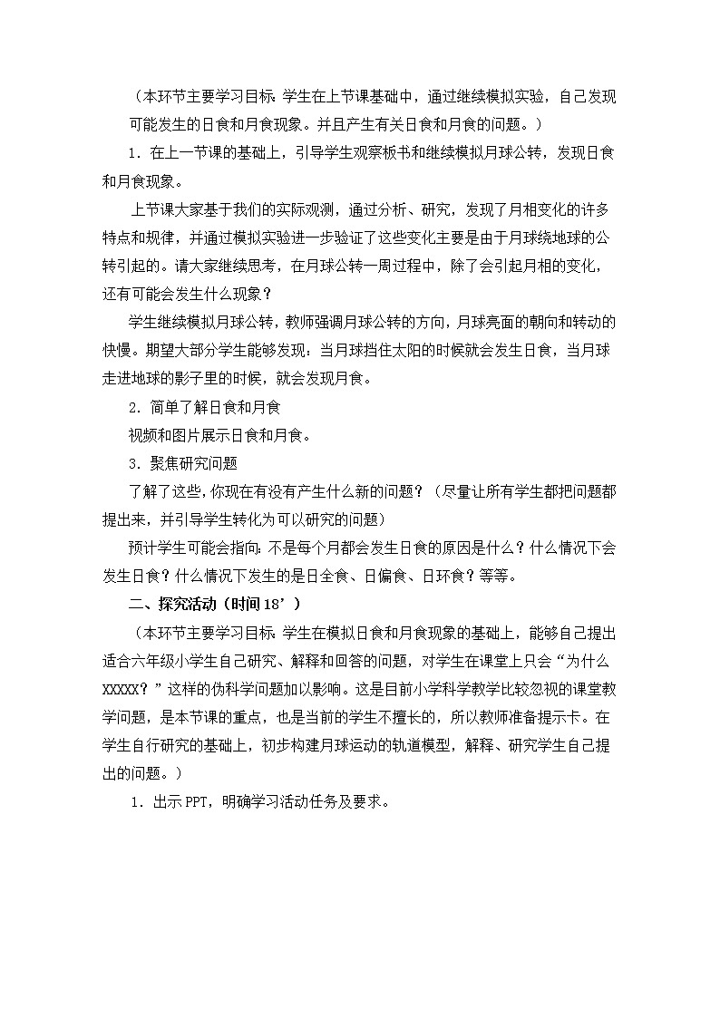 4.《日食和月食》教学设计第3页