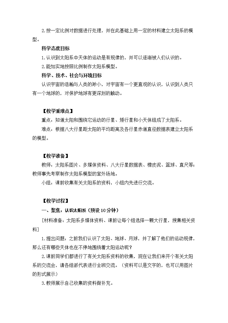 教科版小学科学六下3-5《太阳系》教学设计第2页