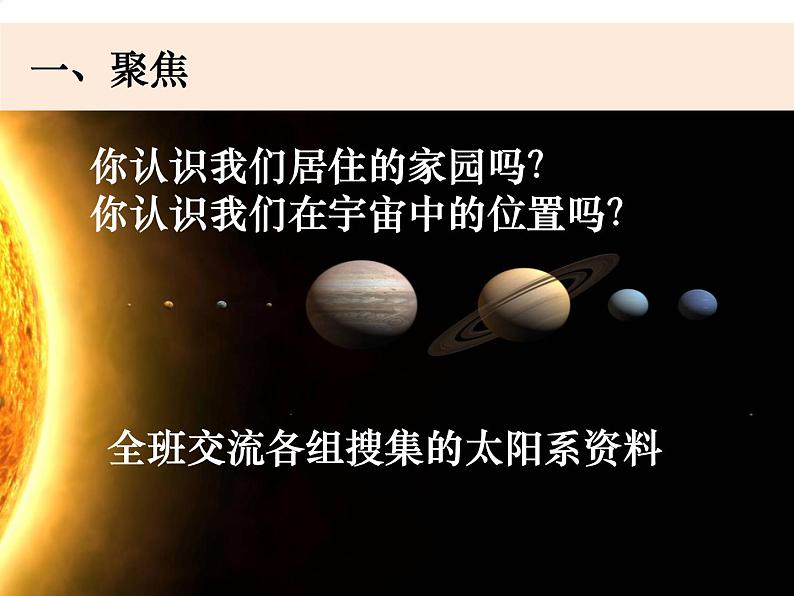 教科版小学科学六下3-5《太阳系》教学课件第2页