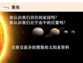 教科版小学科学六下3-5《太阳系》课件+教案