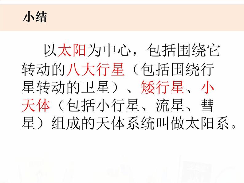 教科版小学科学六下3-5《太阳系》教学课件第3页