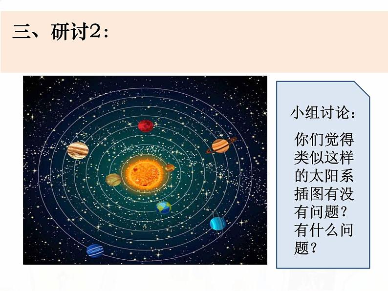 教科版小学科学六下3-5《太阳系》教学课件第8页