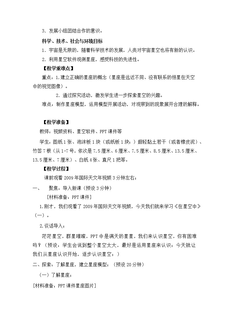 教科版小学科学六下3-6《在星空中（一）》课件+教案02