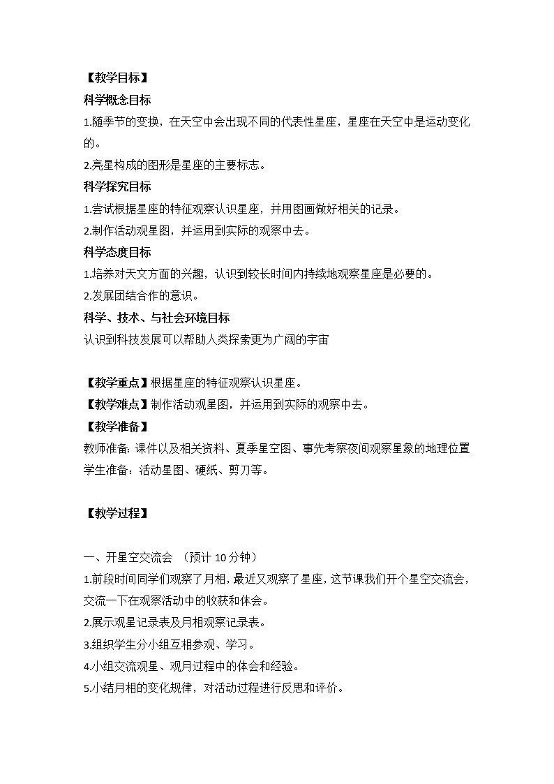 教科版小学科学六下3-7《在星空中（二）》教学设计第2页