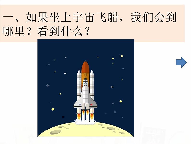 教科版小学科学六下3-8《探索宇宙》课件+教案04