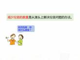 教科版小学科学六下4-3《减少丢弃及重新使用》课件+教案