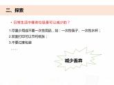 教科版小学科学六下4-3《减少丢弃及重新使用》课件+教案