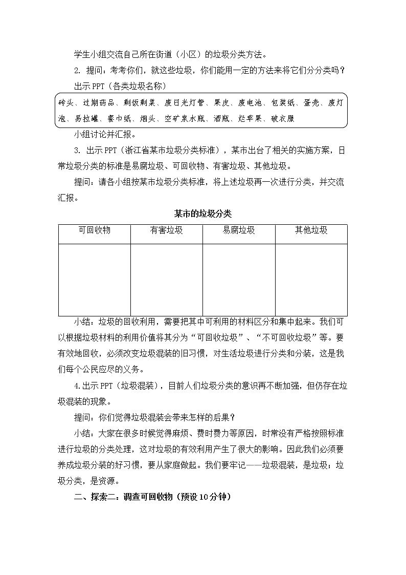 教科版小学科学六下4-4《分类和回收利用》教学设计第3页