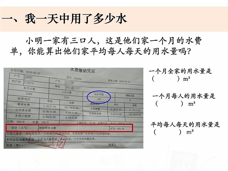 教科版小学科学六下4-5《一天的生活用水》教学课件第3页