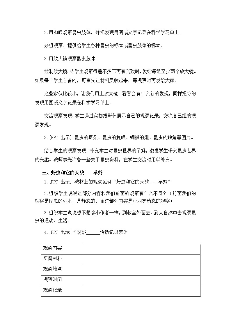 教科版小学科学六下1-2《放大镜下的昆虫世界》教学设计第3页