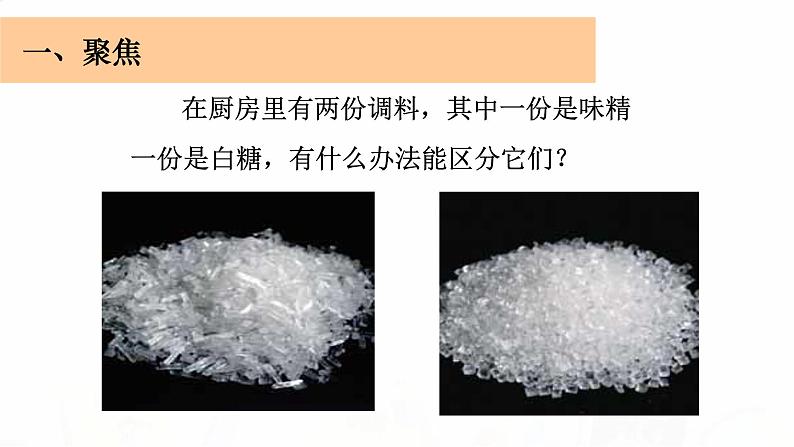 教科版小学科学六下1-3《放大镜下的晶体》课件+教案02