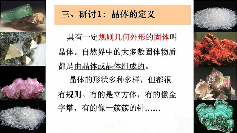 教科版小学科学六下1-3《放大镜下的晶体》课件+教案06