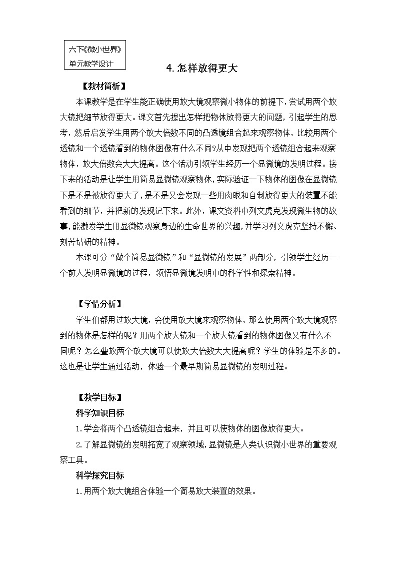 教科版小学科学六下1-4《怎样放得更大》课件+教案01